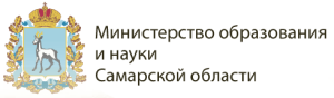 Министерство образования и науки Самарской области